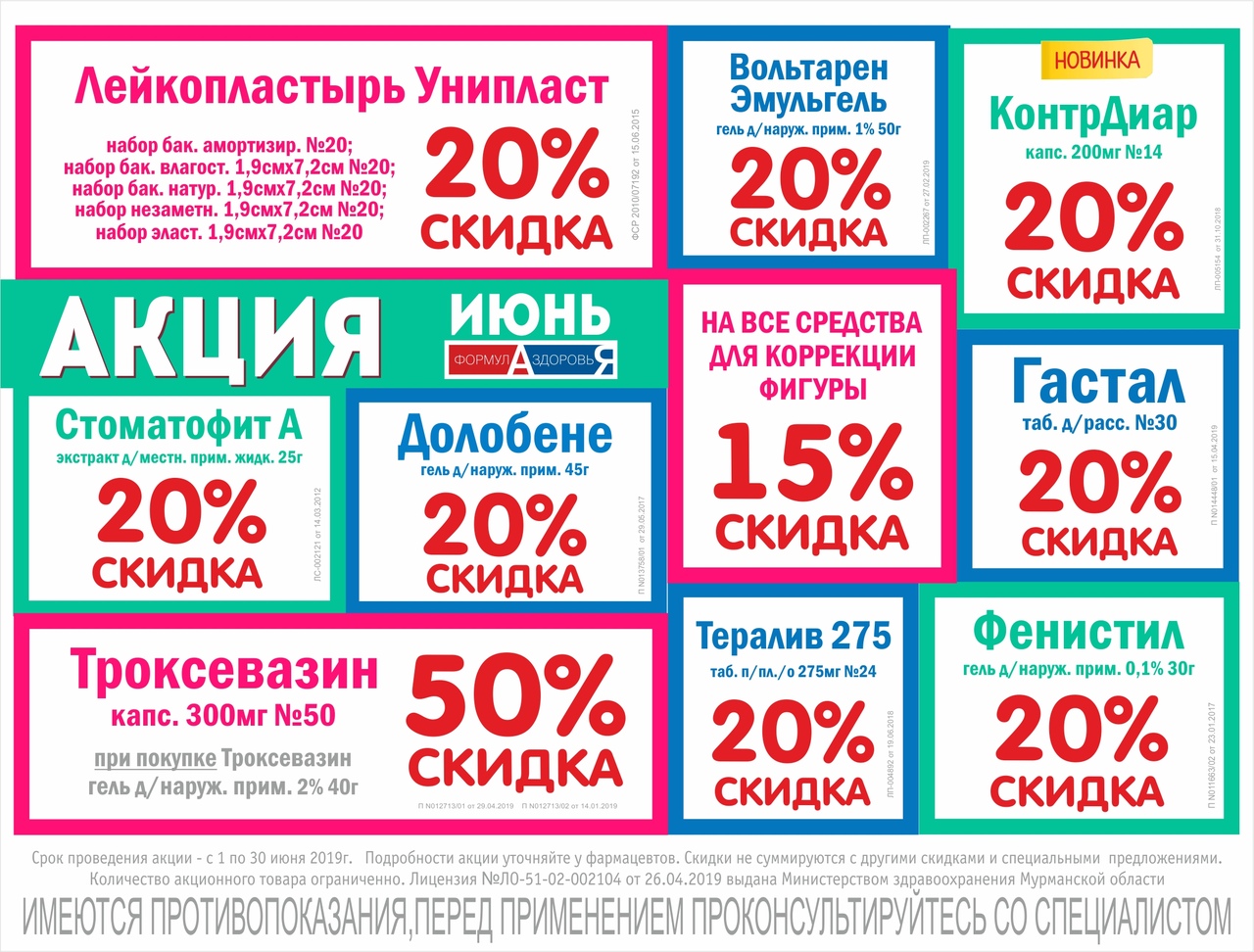 Leas акции. Скидки в аптеке. Акции в аптеке. Акции и скидки. Акция скидка аптека.