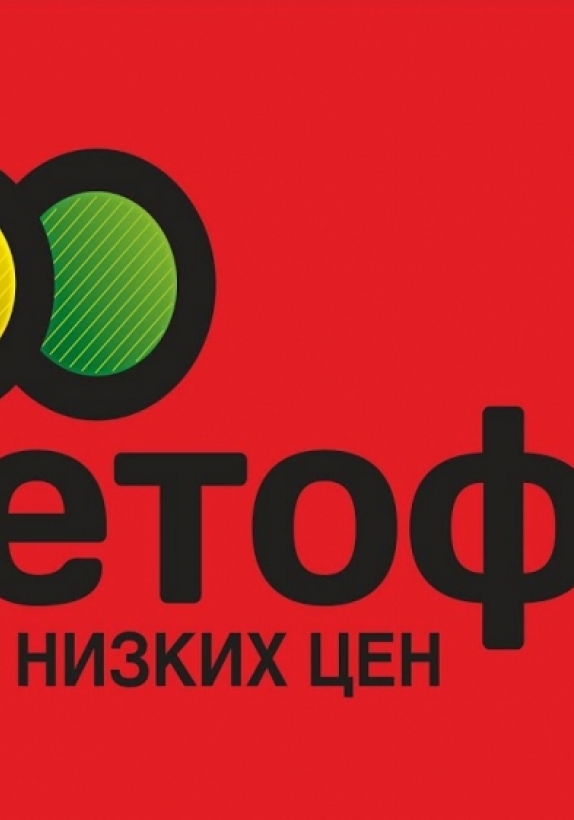 Супермаркеты «Светофор»