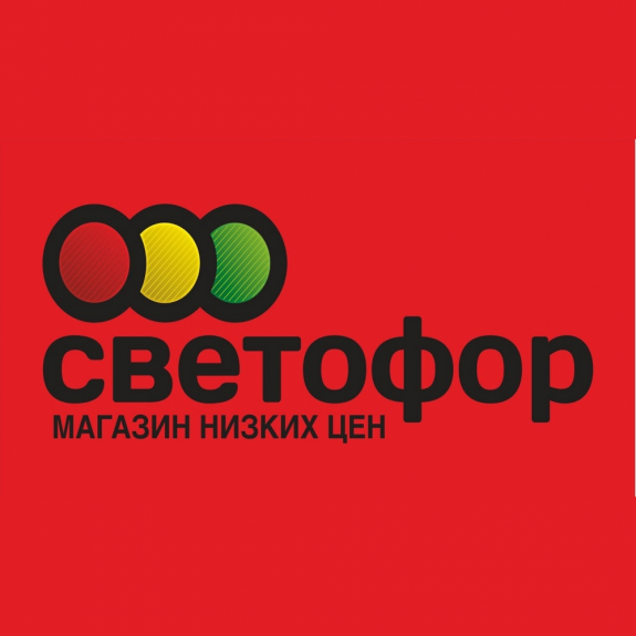 Супермаркеты «Светофор»